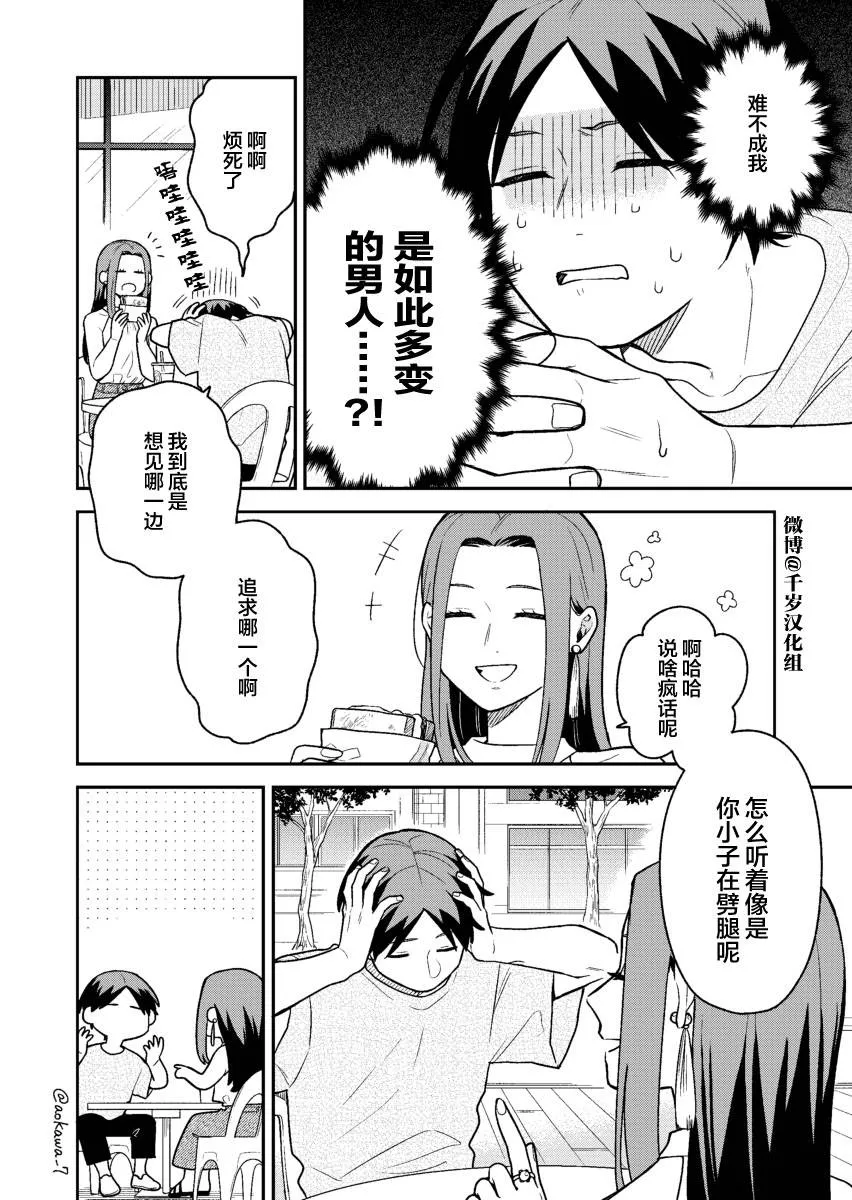 第31话 第3页