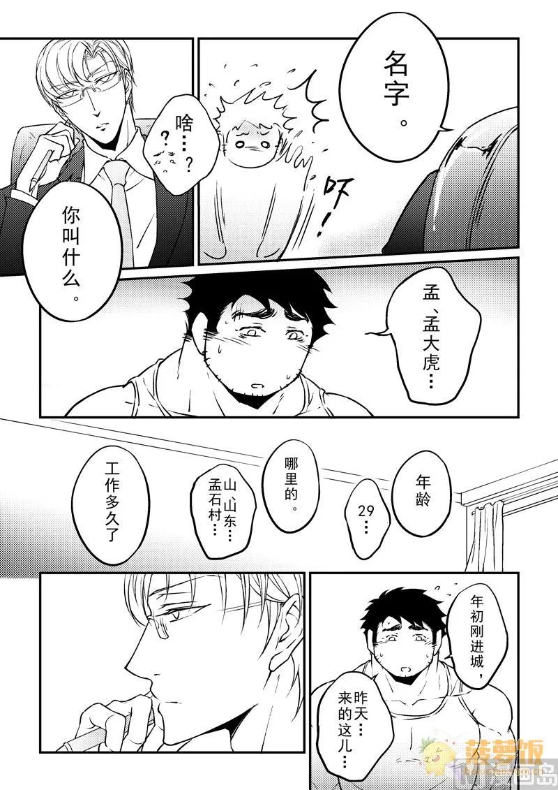 第10话 第2页