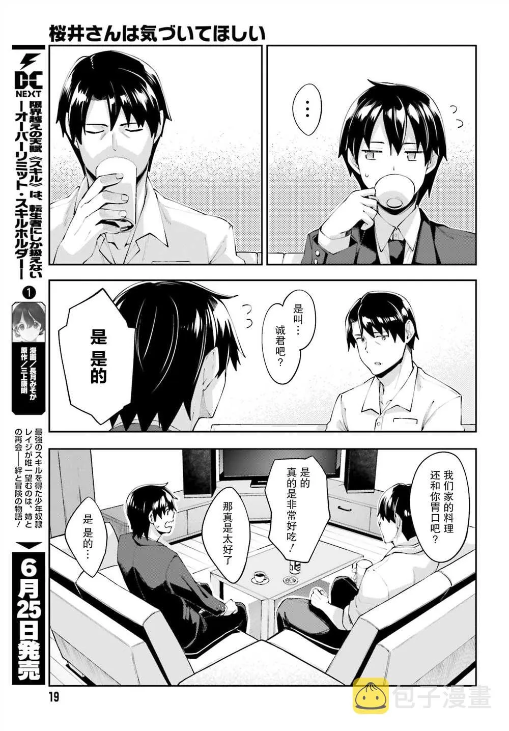 第18话 我们很相似 第13页