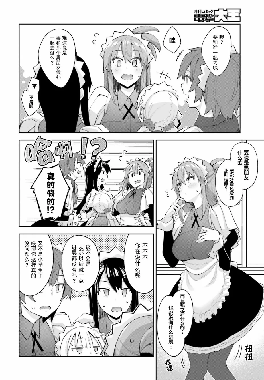 12话 第2页