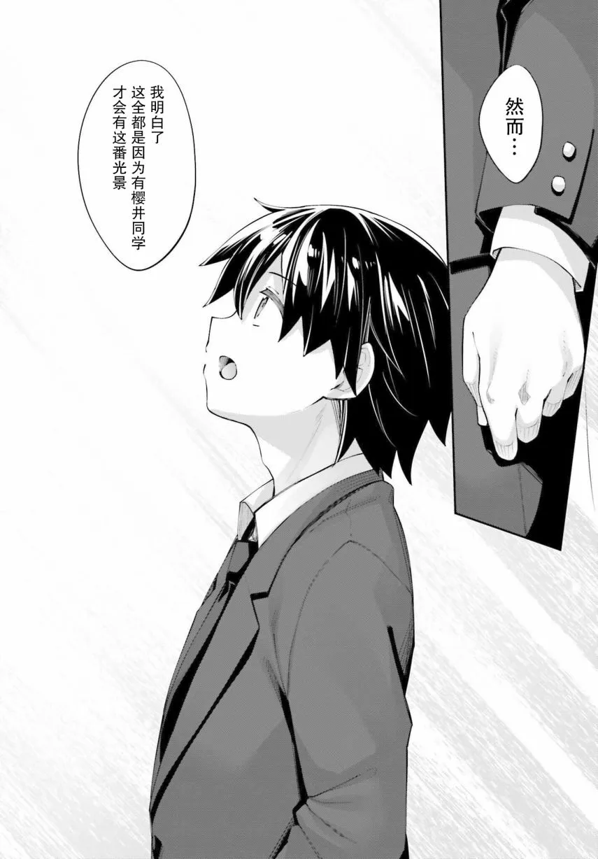 第25话 我察觉到了 第29页