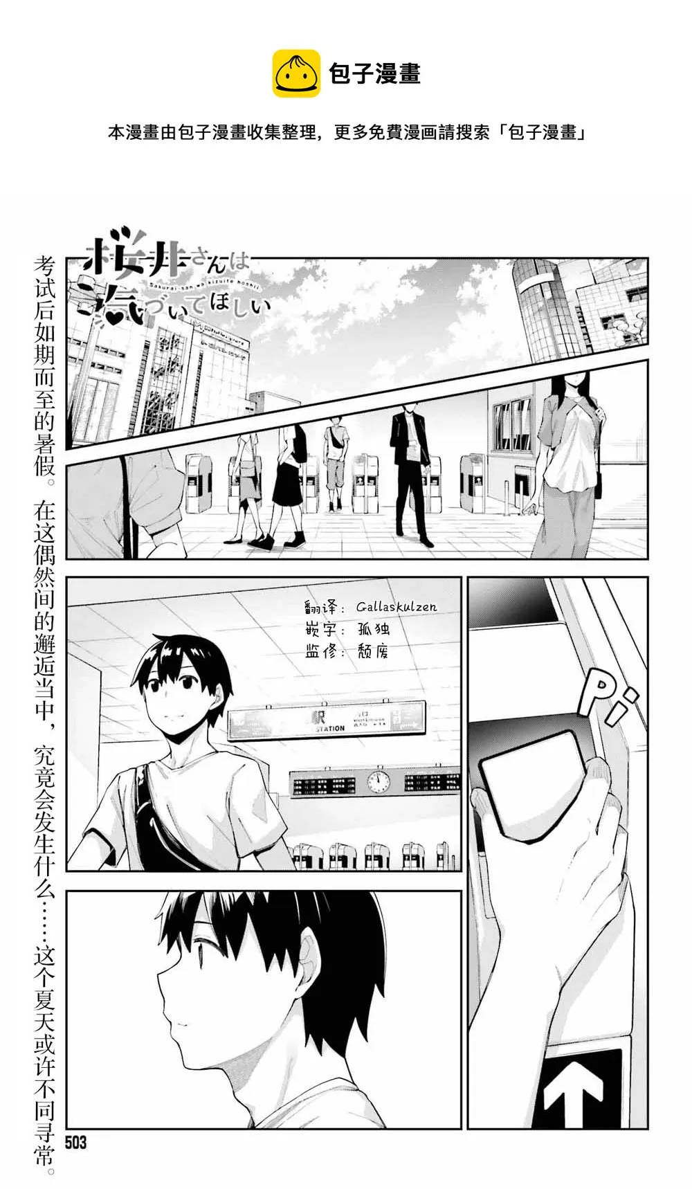 第5话 我的单项选择 第1页