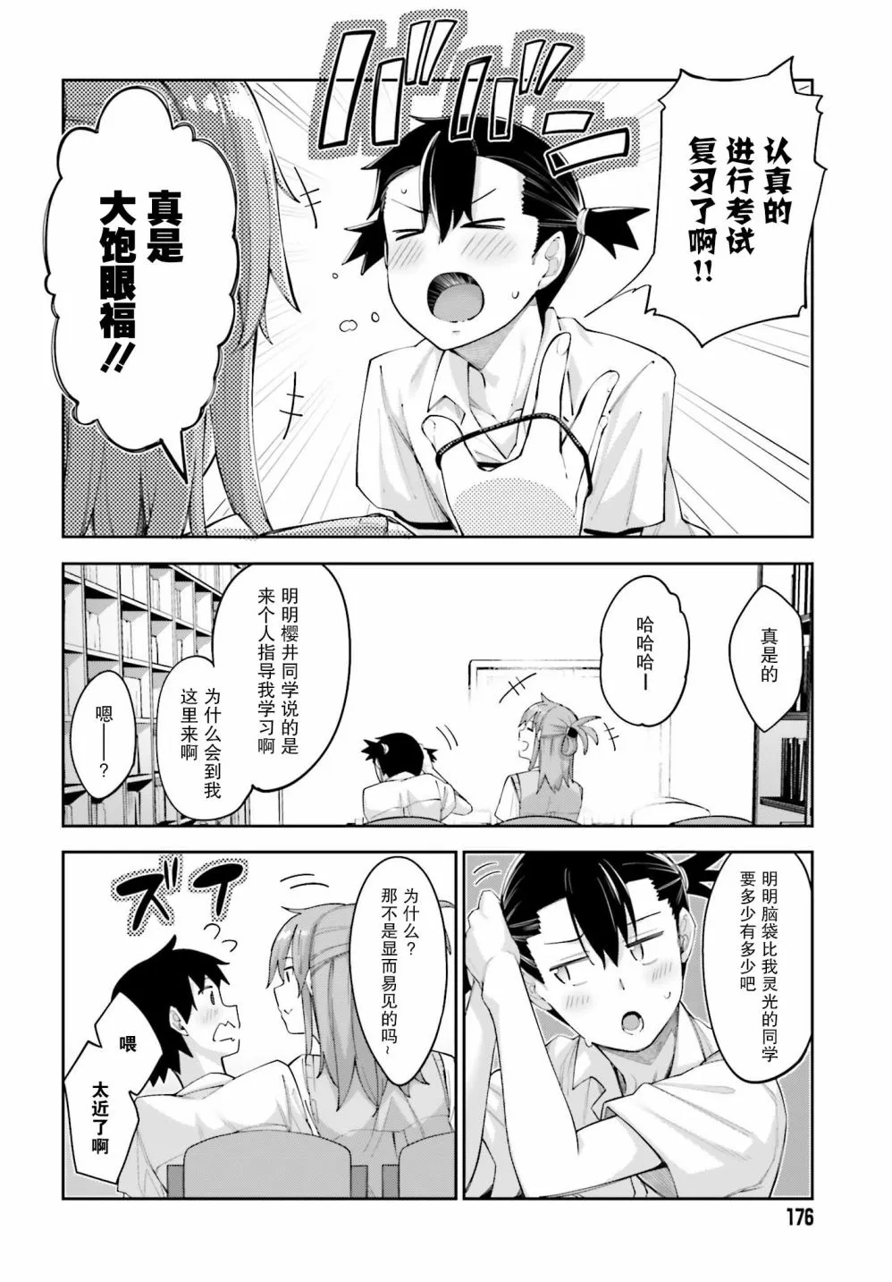 2话 第4页