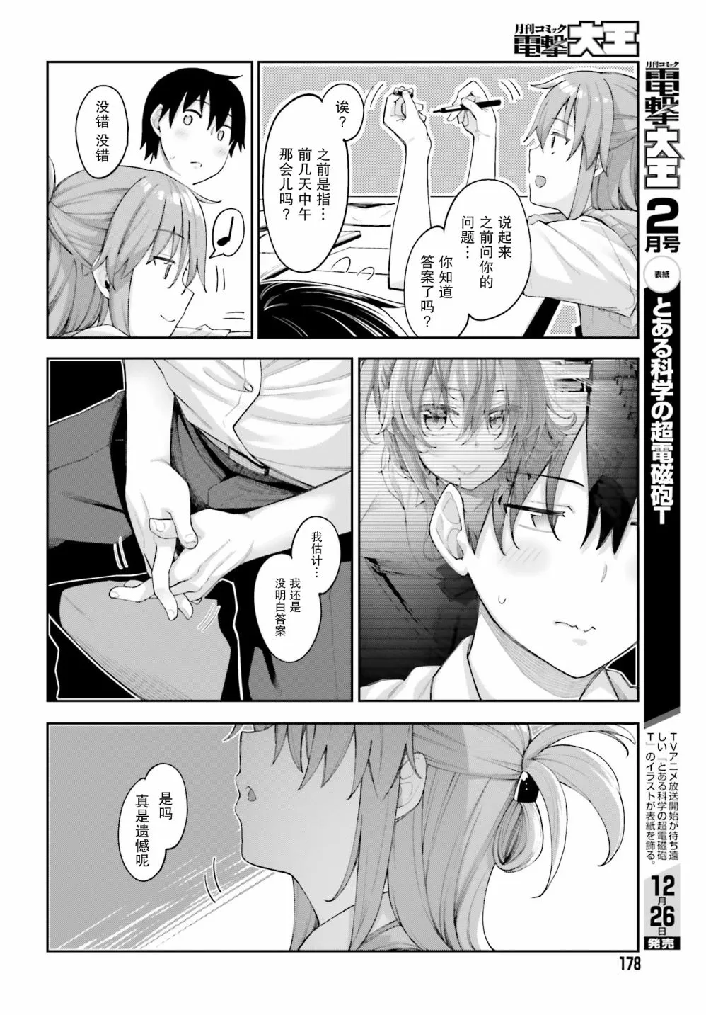 2话 第6页