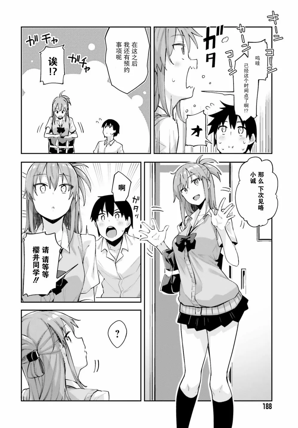 2话 第16页