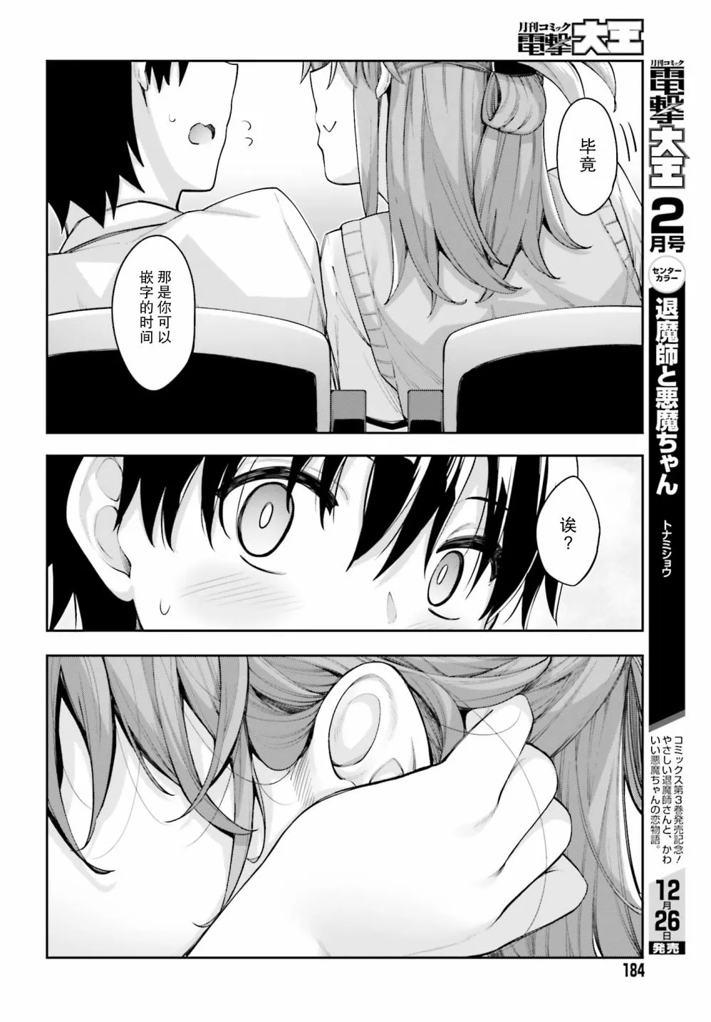 2话 第20页