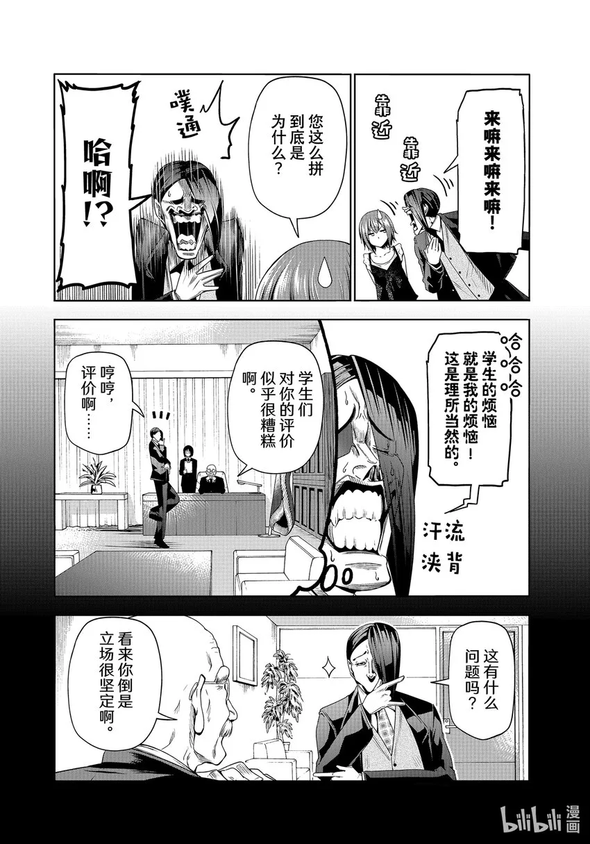 79 白色咨询室 第8页