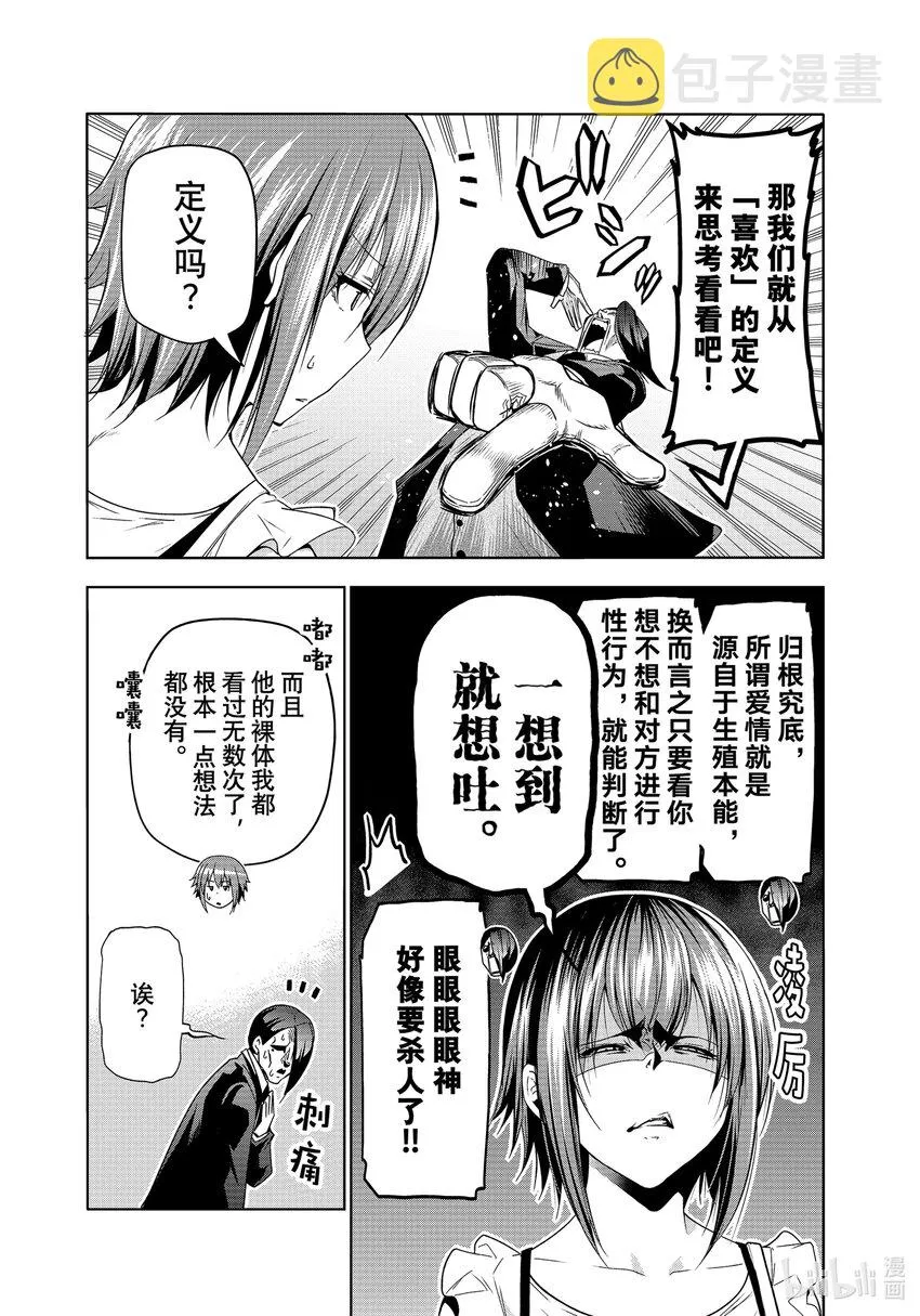 79 白色咨询室 第16页