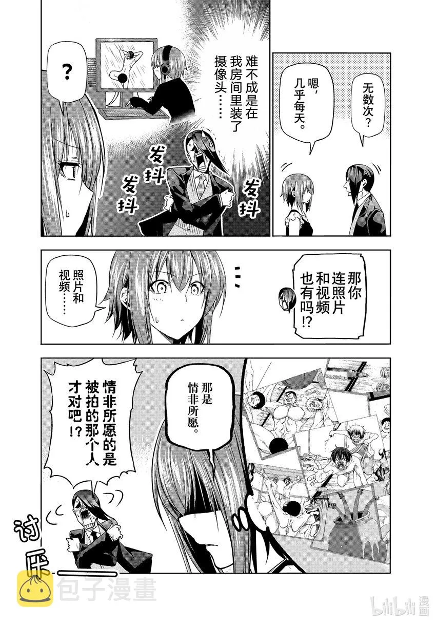 79 白色咨询室 第17页
