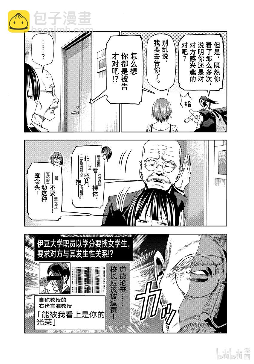 79 白色咨询室 第18页