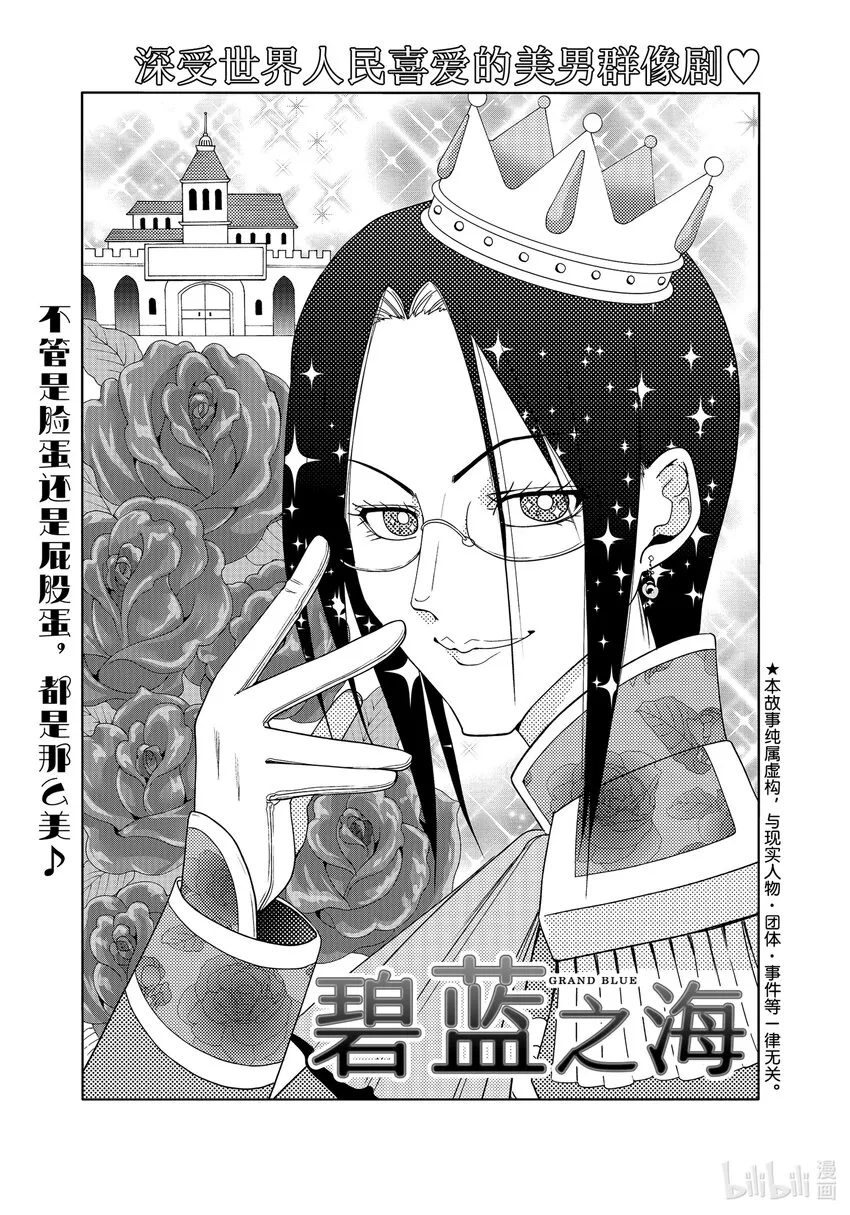 番外篇 野岛元的受难 第1页