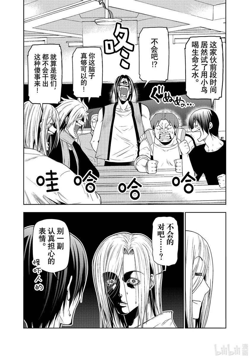番外篇 野岛元的受难 第2页