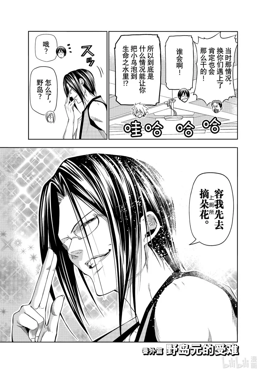 番外篇 野岛元的受难 第3页