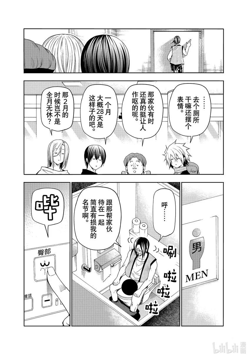 番外篇 野岛元的受难 第4页