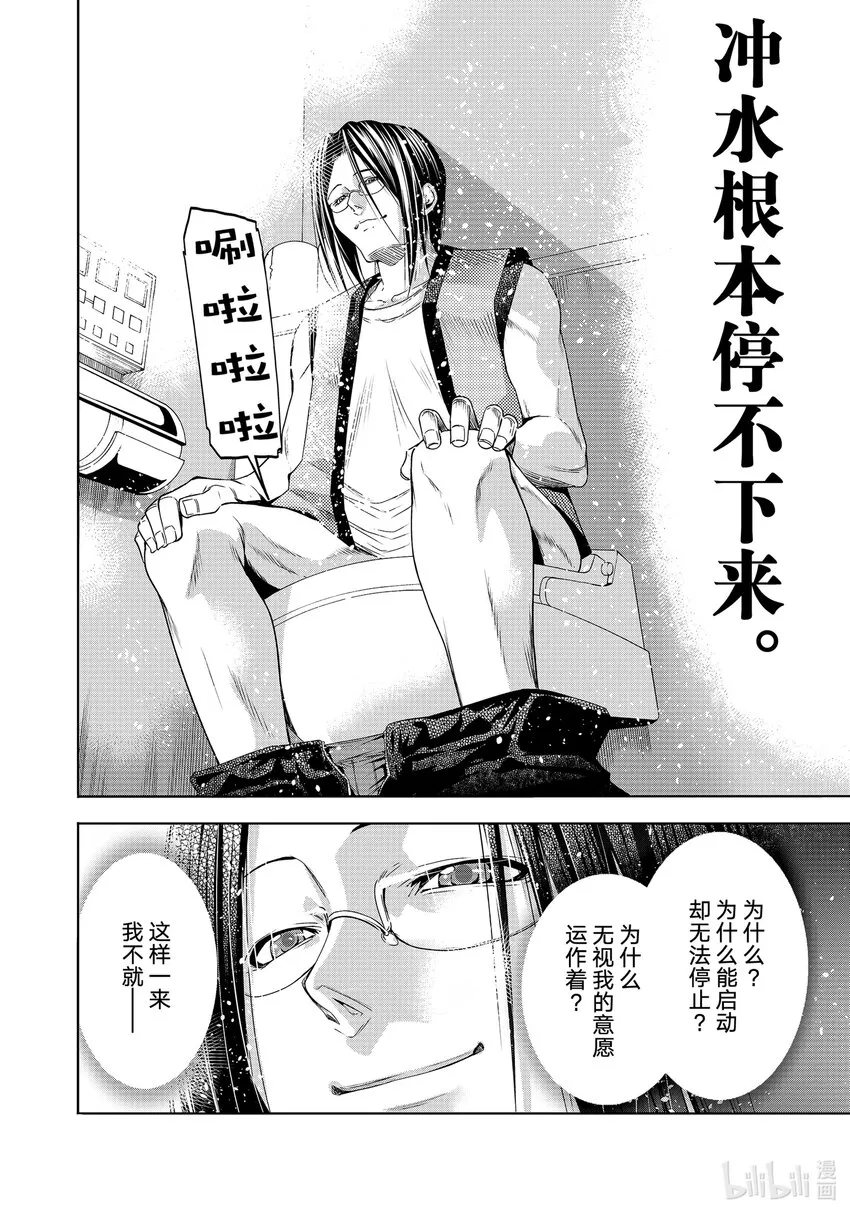 番外篇 野岛元的受难 第6页