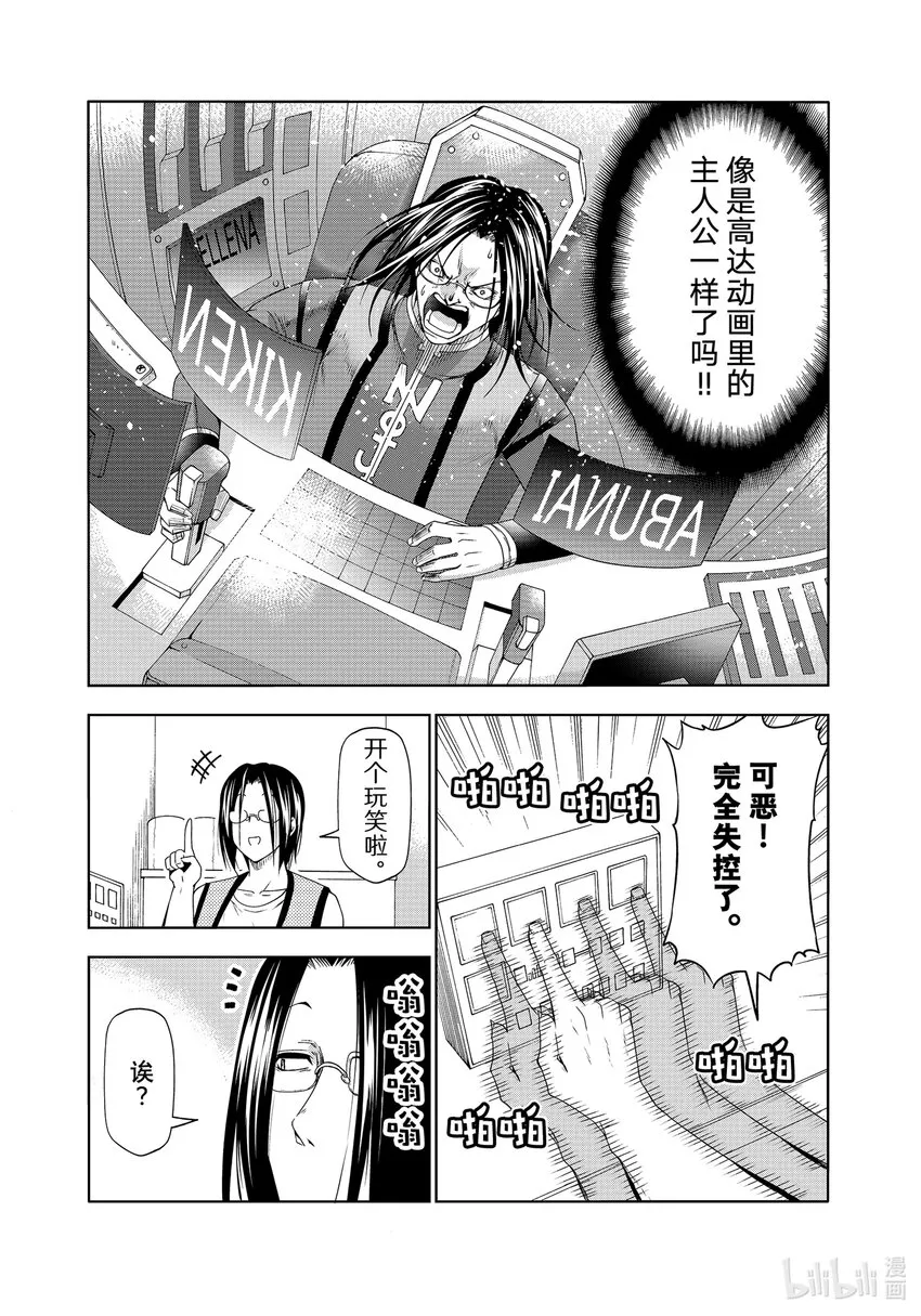 番外篇 野岛元的受难 第7页