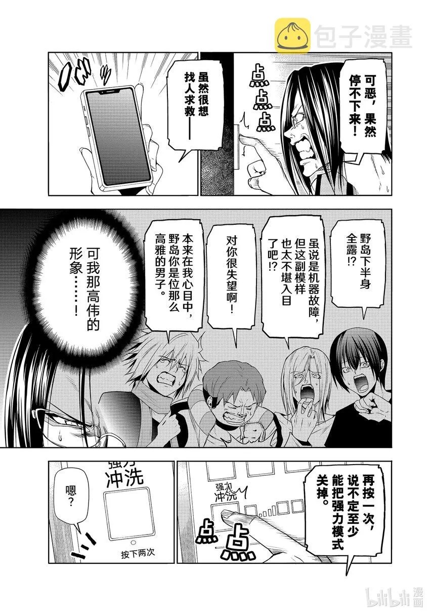 番外篇 野岛元的受难 第11页