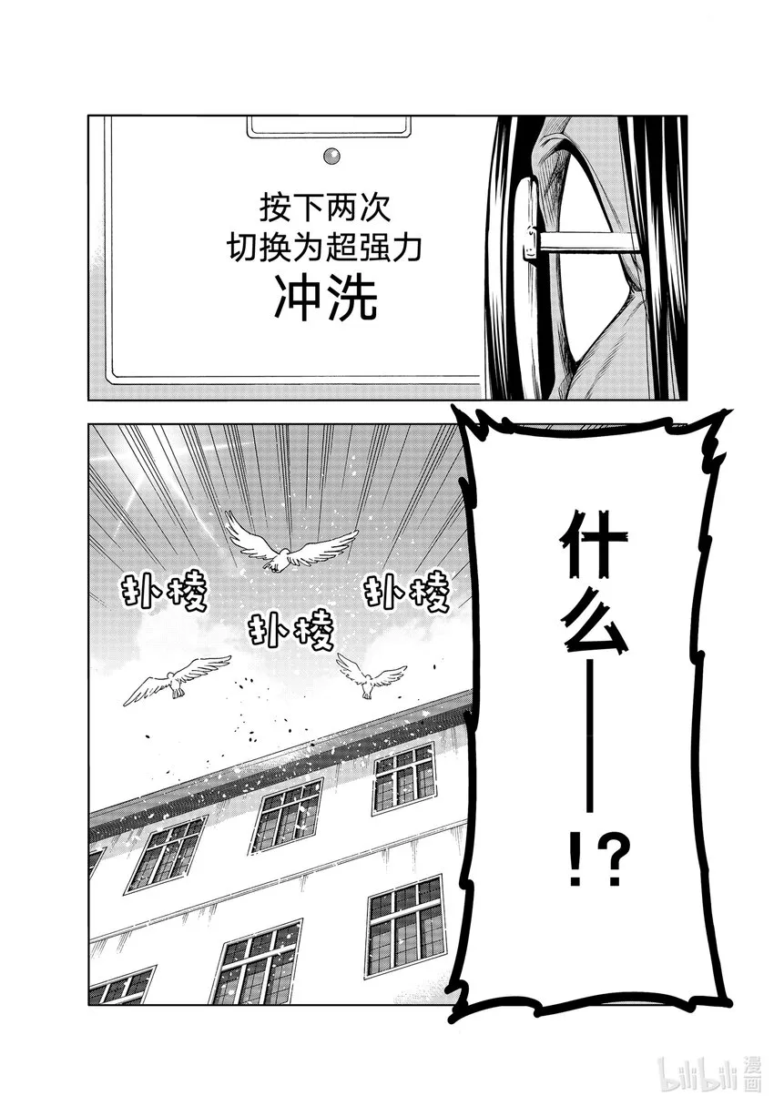 番外篇 野岛元的受难 第12页