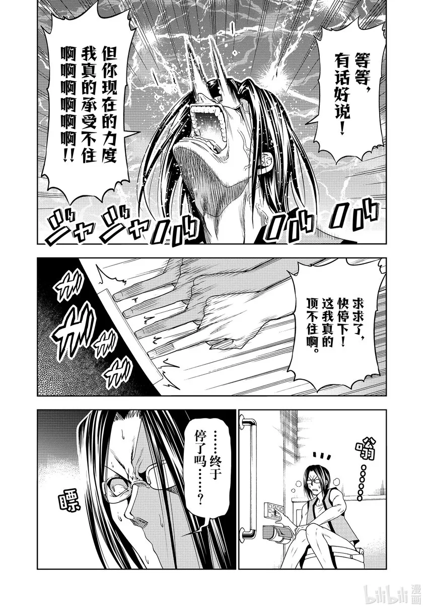 番外篇 野岛元的受难 第13页
