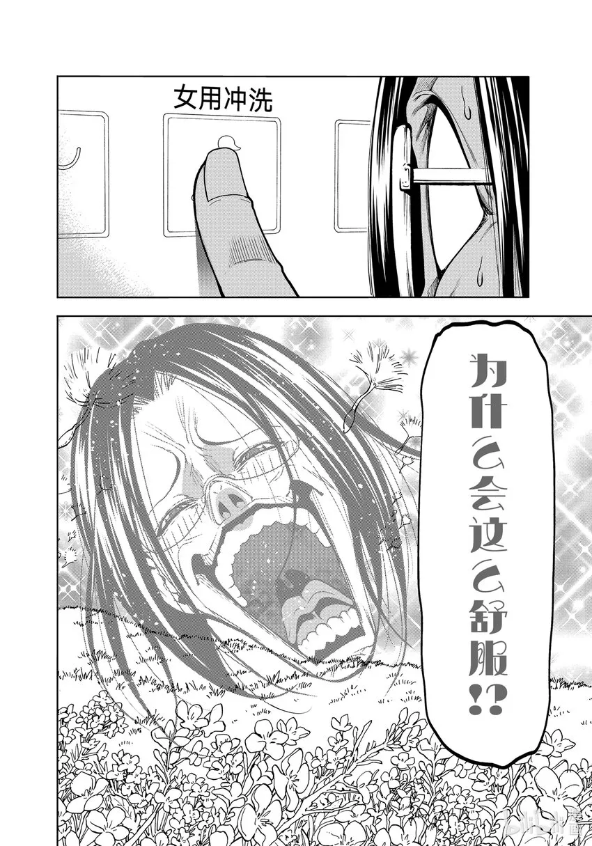 番外篇 野岛元的受难 第14页