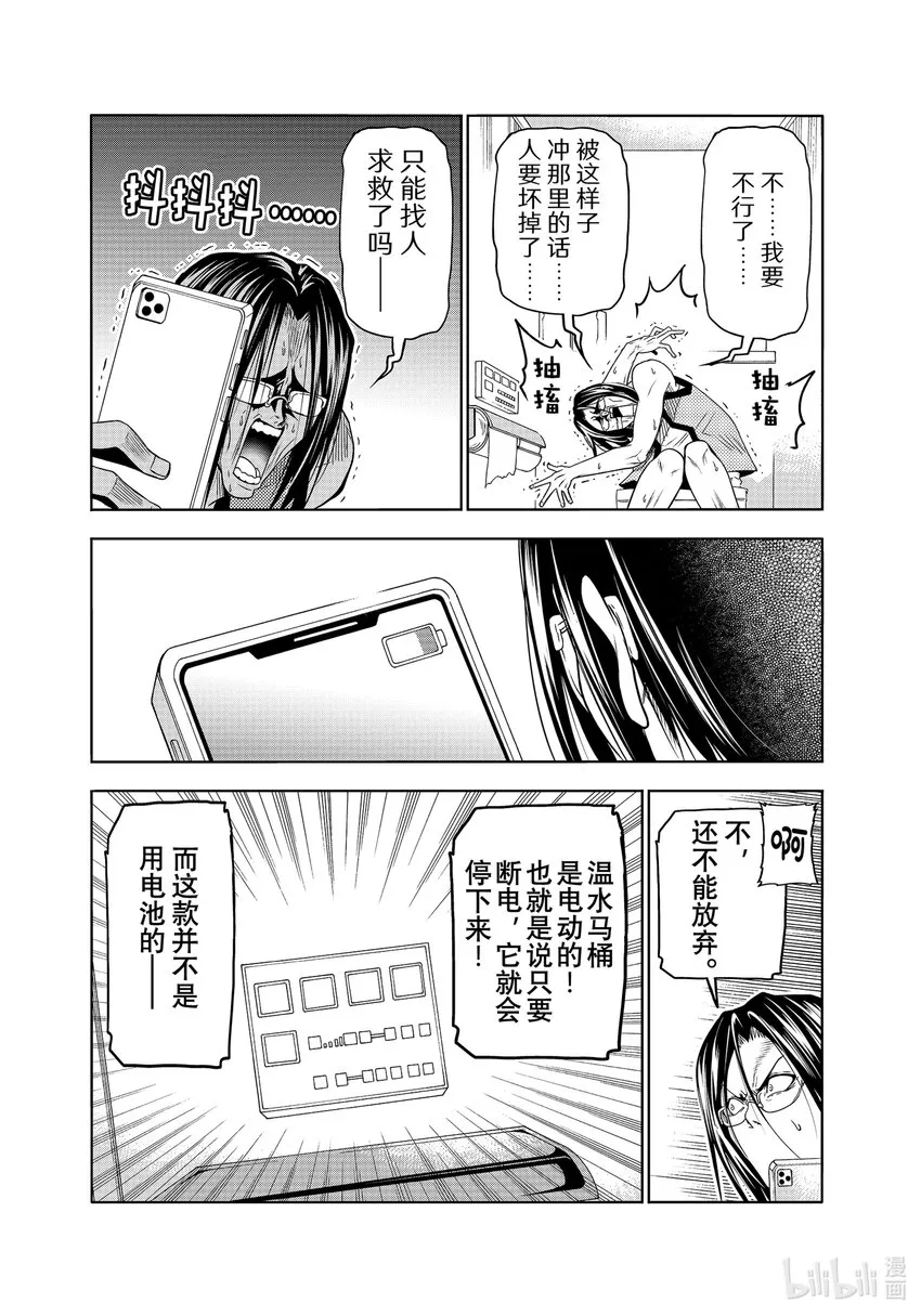 番外篇 野岛元的受难 第15页