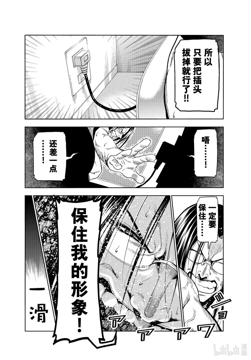 番外篇 野岛元的受难 第16页