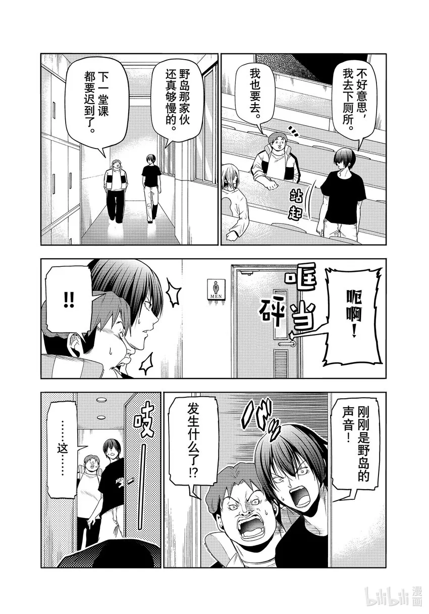 番外篇 野岛元的受难 第17页