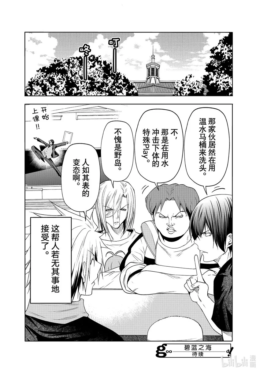番外篇 野岛元的受难 第19页