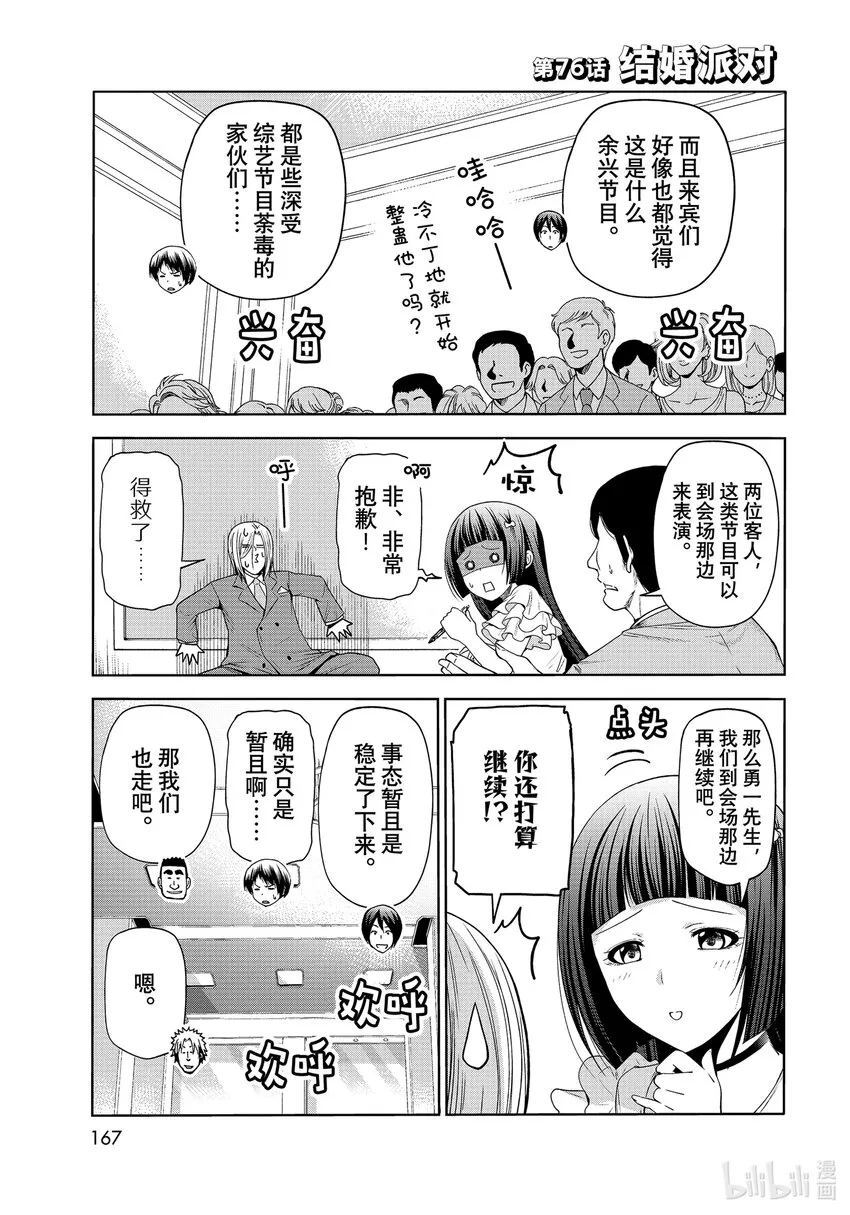 76 结婚派对 第2页