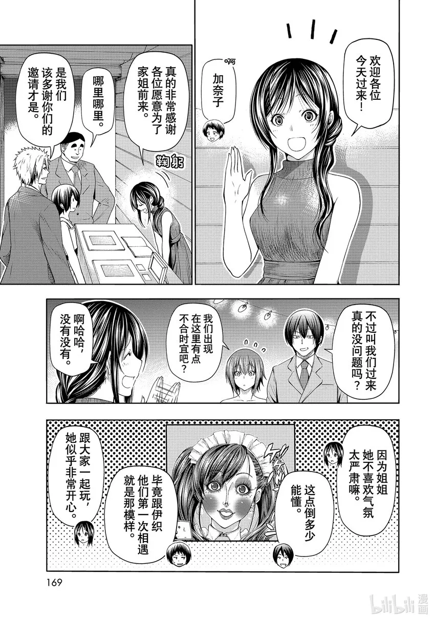 76 结婚派对 第4页