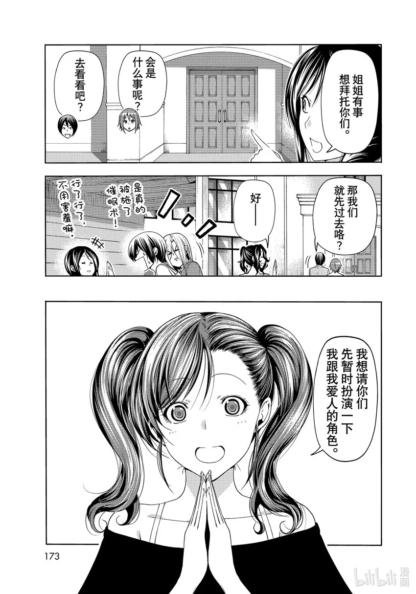 76 结婚派对 第8页