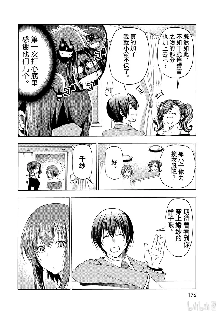 76 结婚派对 第11页