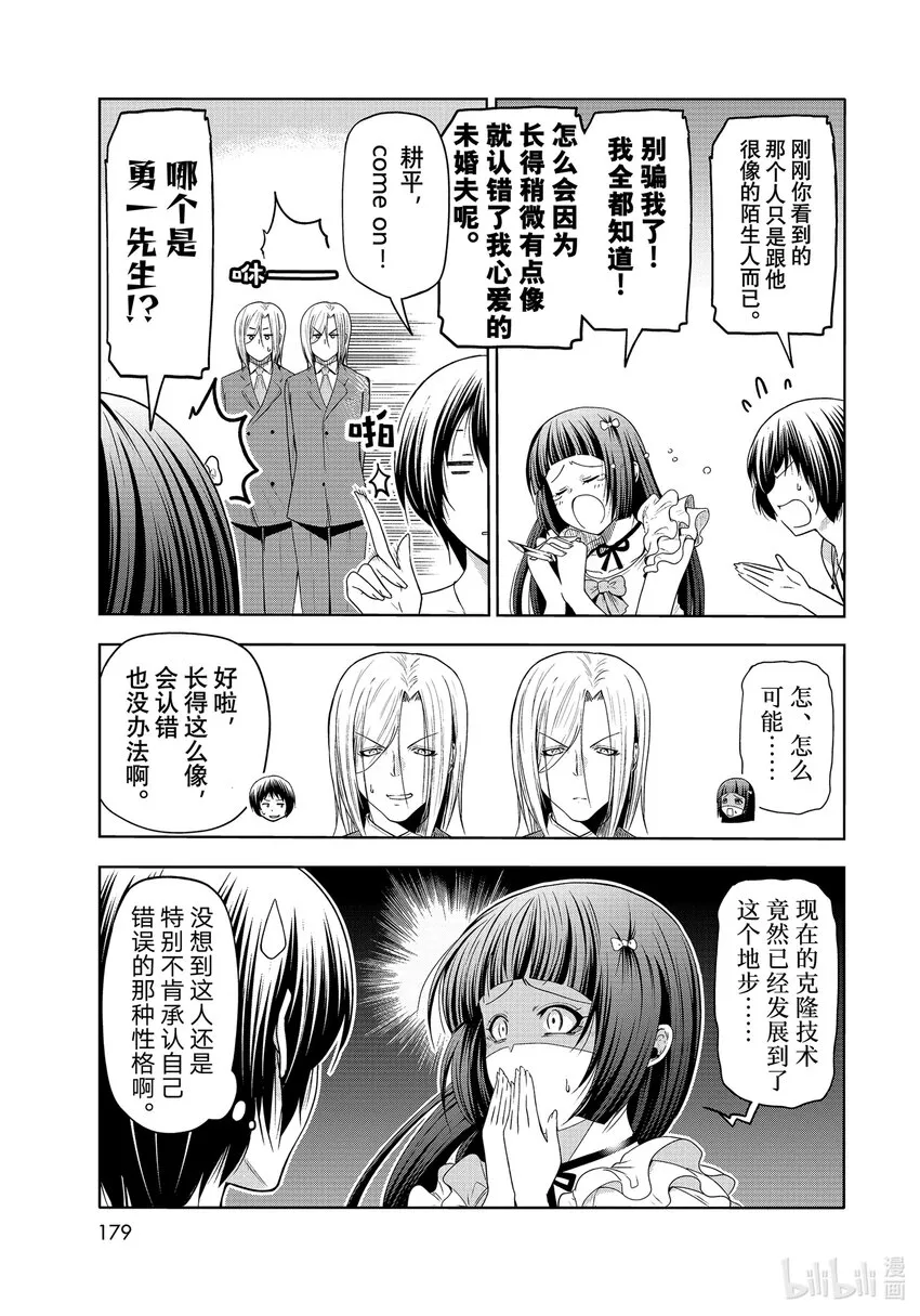 76 结婚派对 第13页