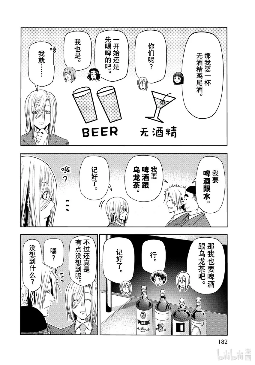 76 结婚派对 第16页