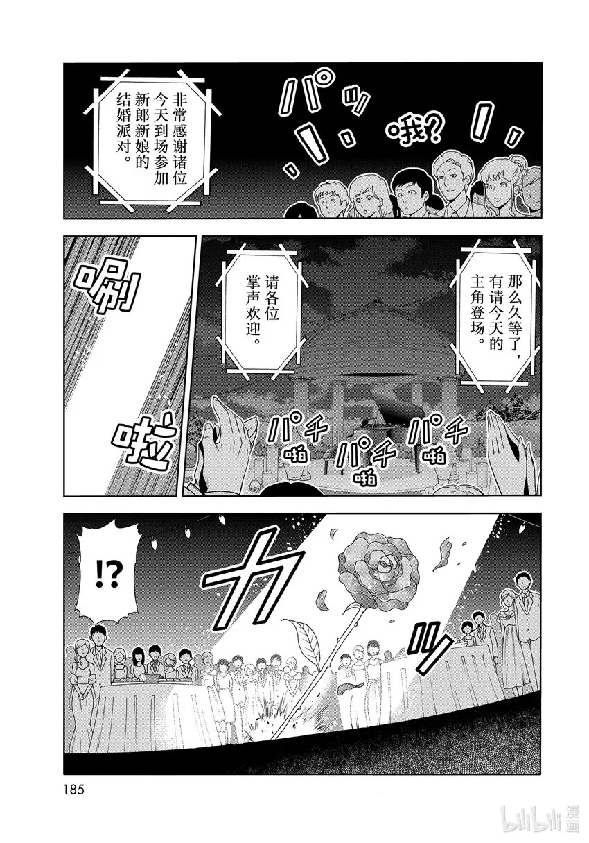 76 结婚派对 第19页