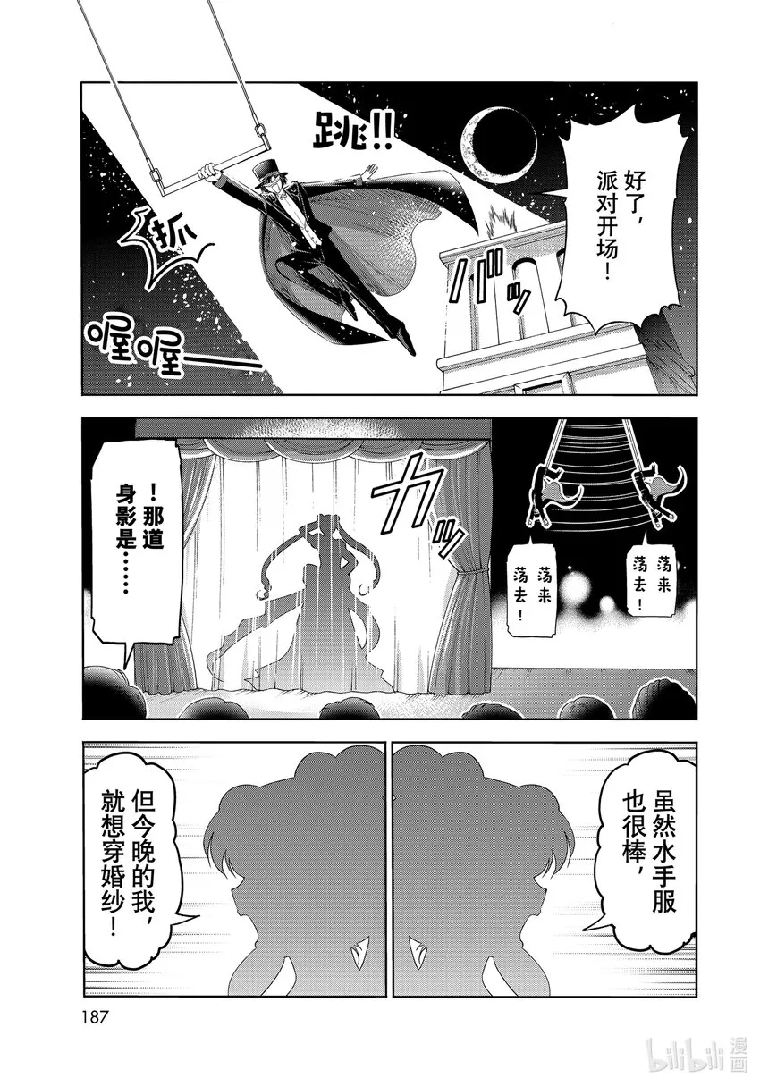 76 结婚派对 第21页