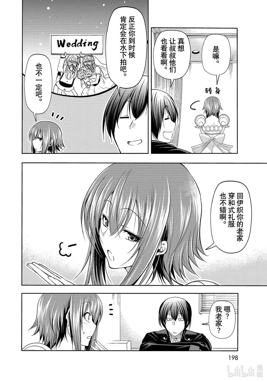 76 结婚派对 第31页