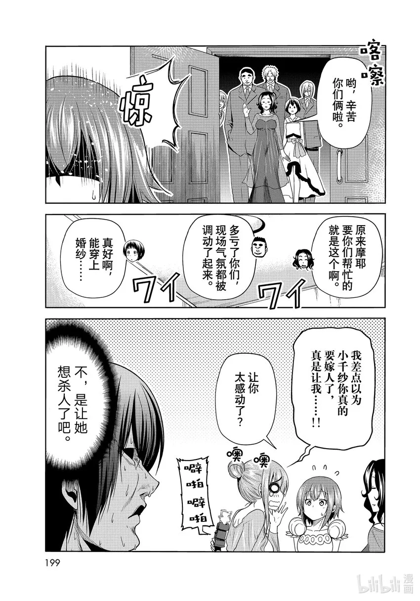 76 结婚派对 第32页