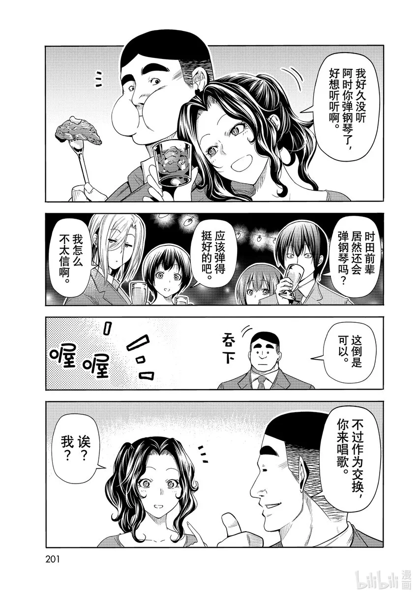 76 结婚派对 第34页