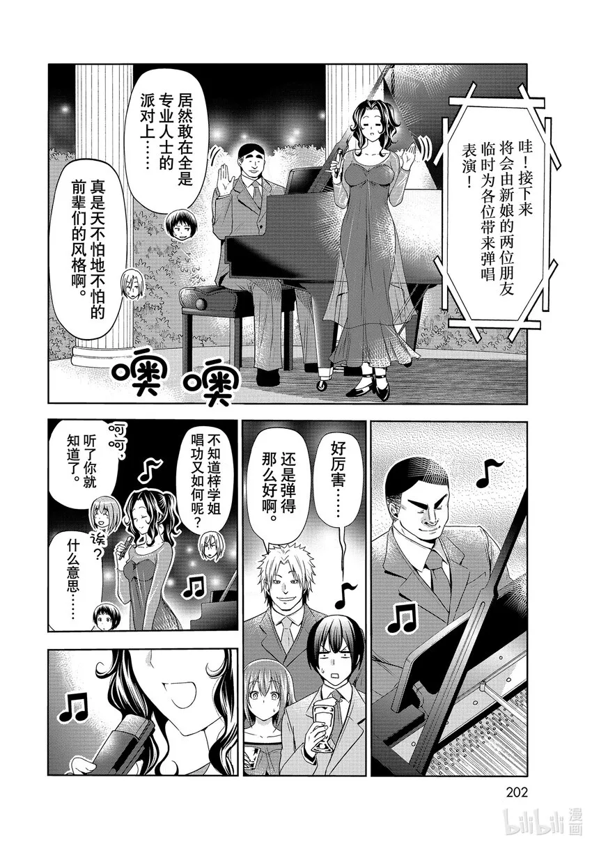 76 结婚派对 第35页