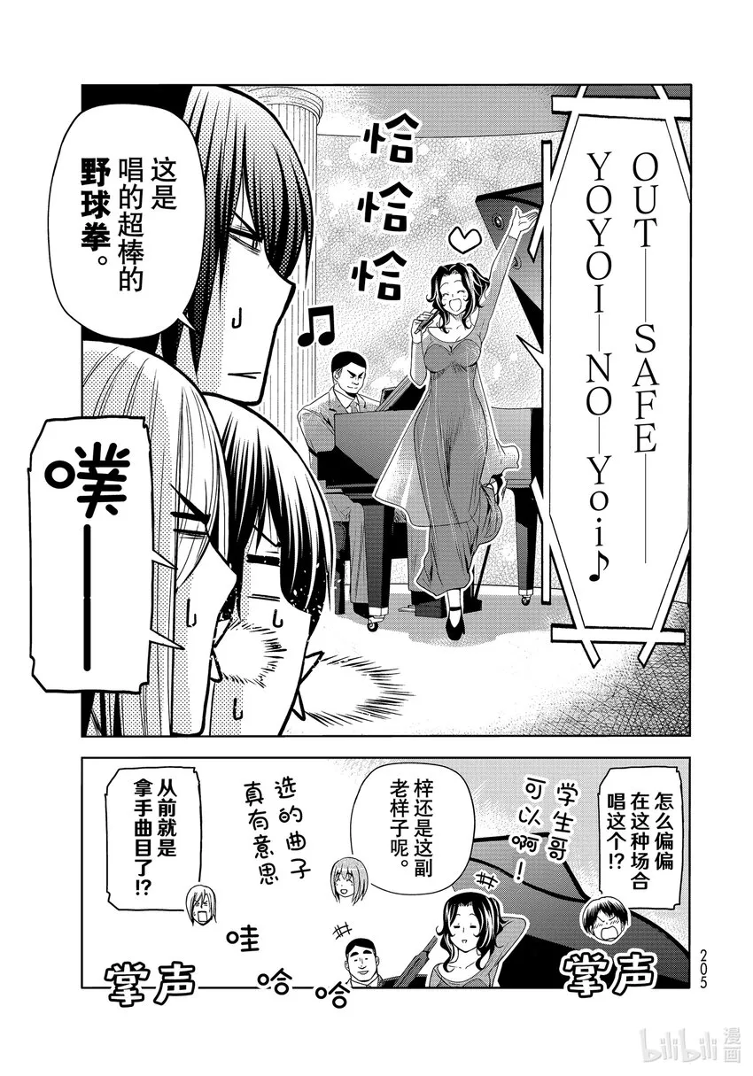 76 结婚派对 第37页