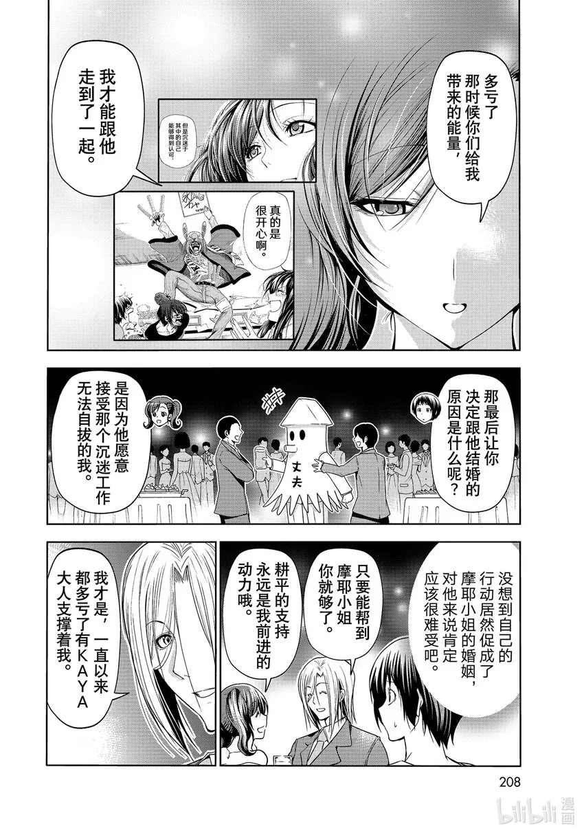 76 结婚派对 第40页