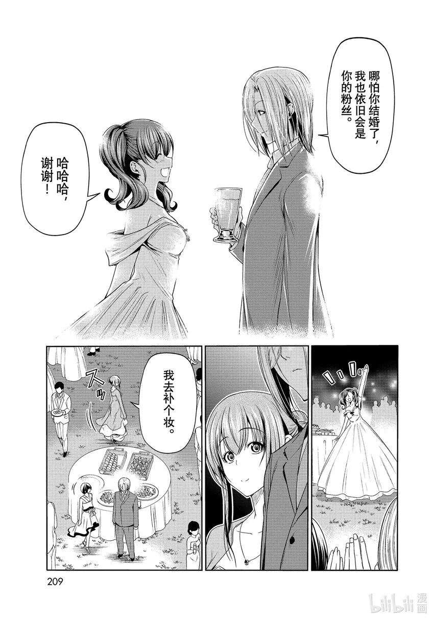 76 结婚派对 第41页