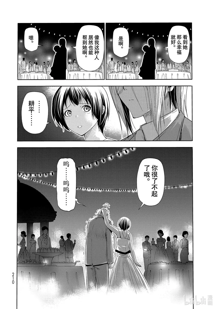 76 结婚派对 第42页