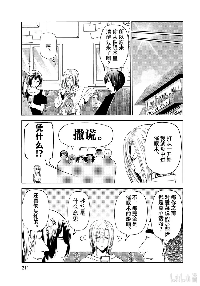 76 结婚派对 第43页