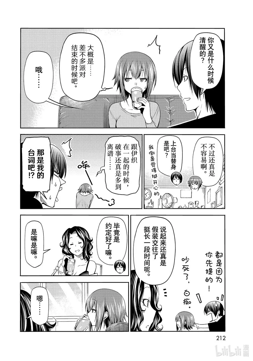 76 结婚派对 第44页