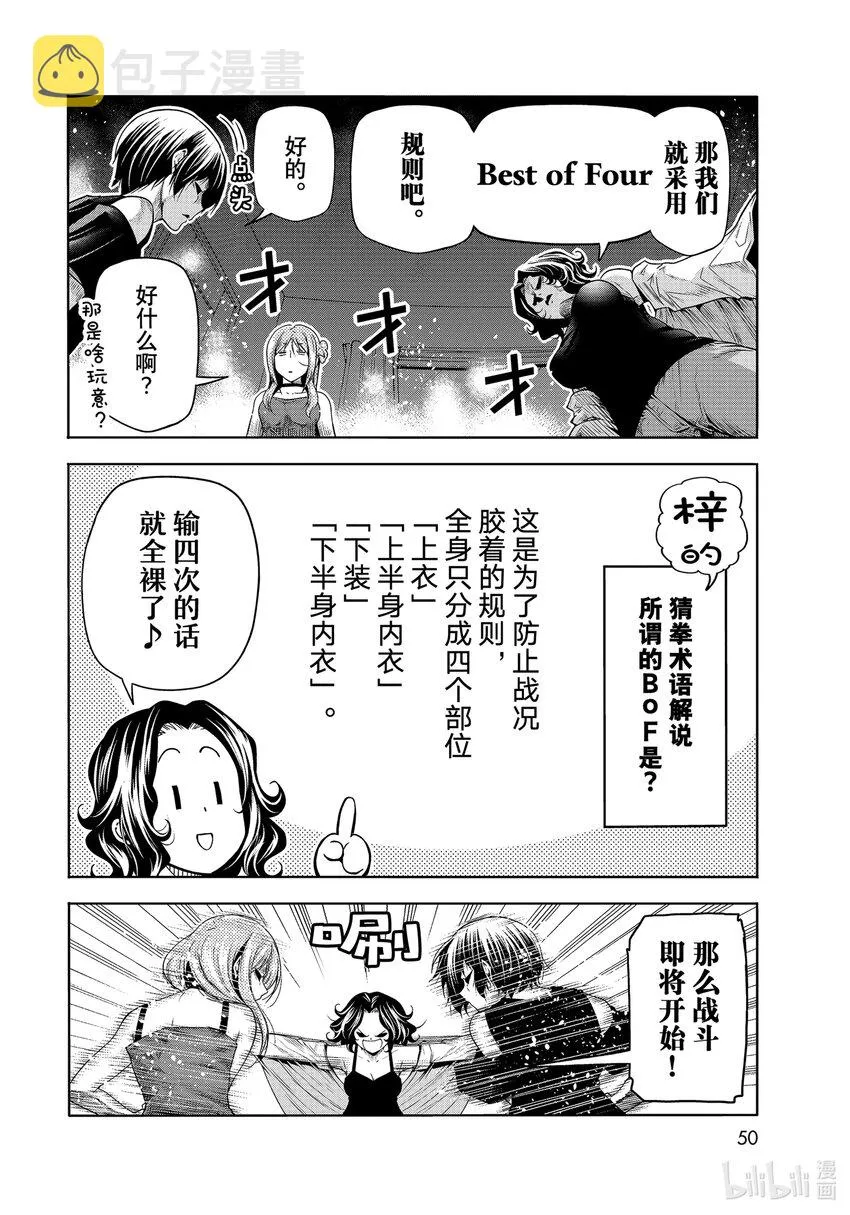 77Catfight 第16页