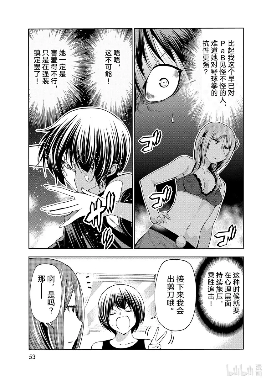 77Catfight 第19页