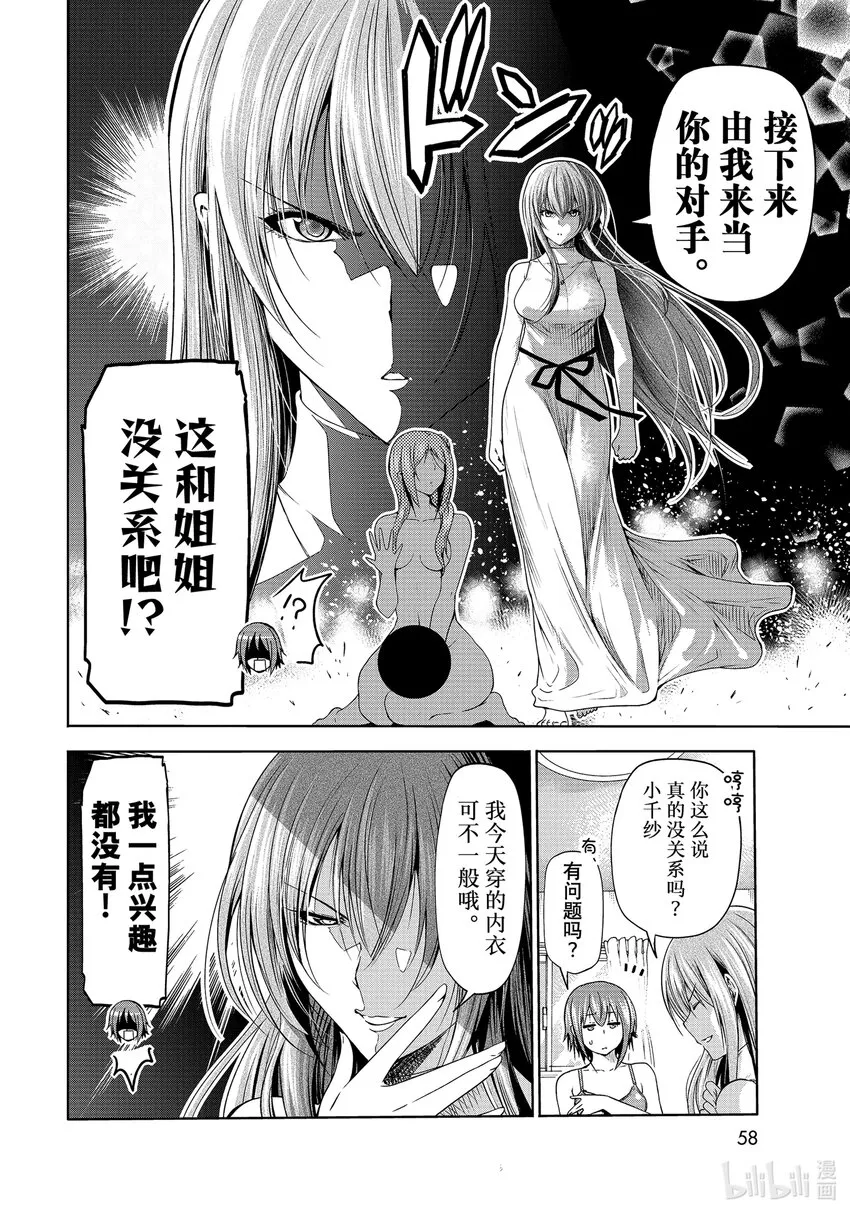 77Catfight 第24页