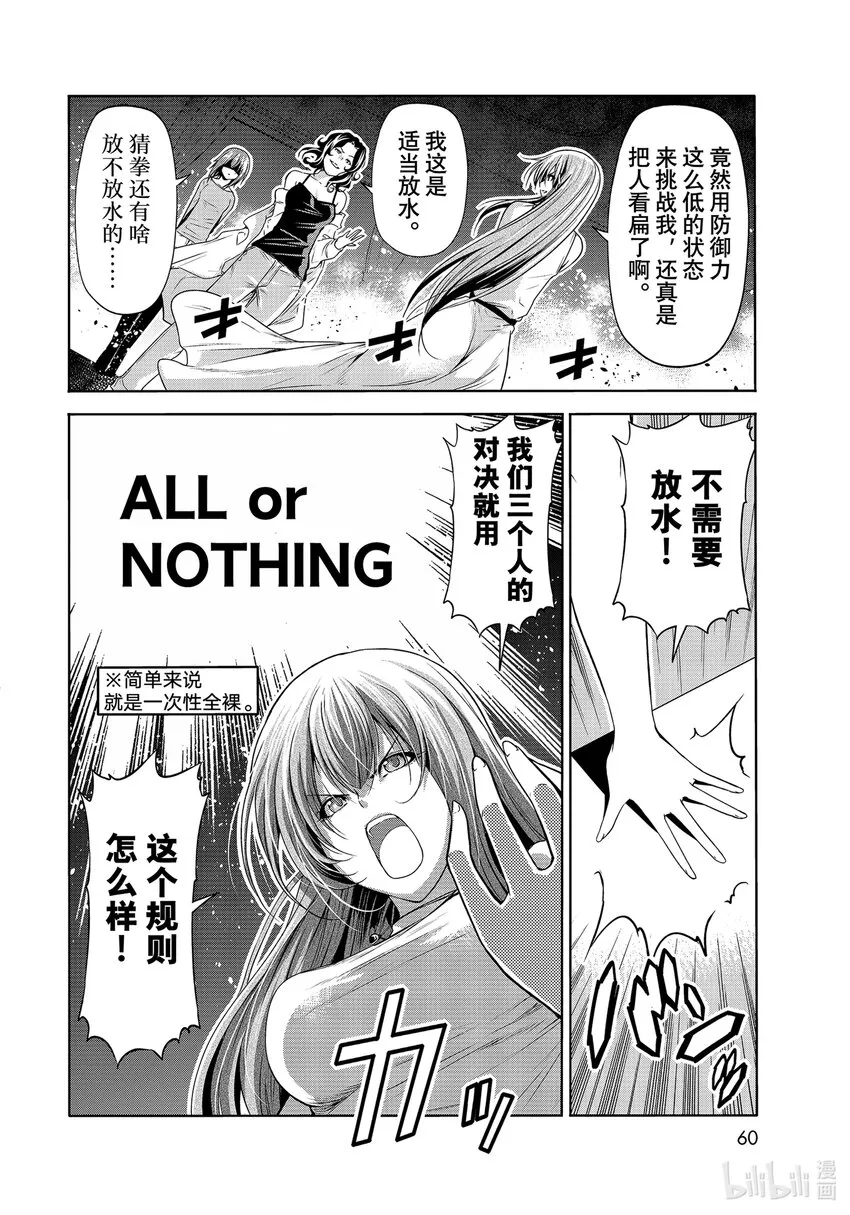 77Catfight 第26页